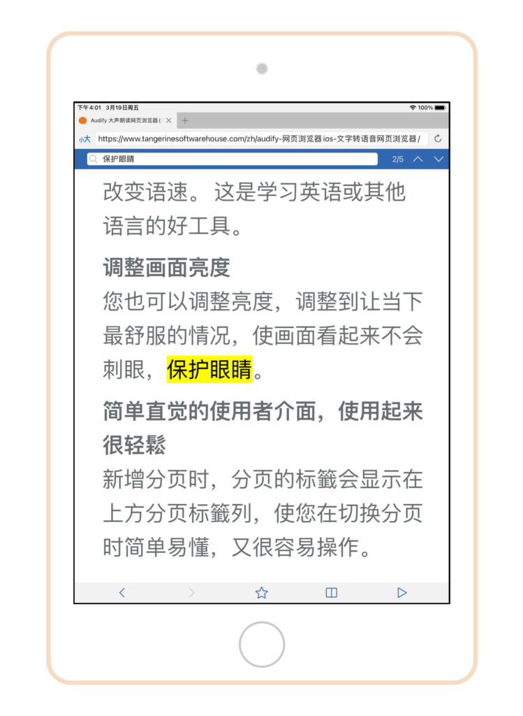 Audify 大声朗读网页浏览器 Ios 电子书和网页文字转语音 Tangerine Software House